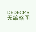 就其无可撼动的质量